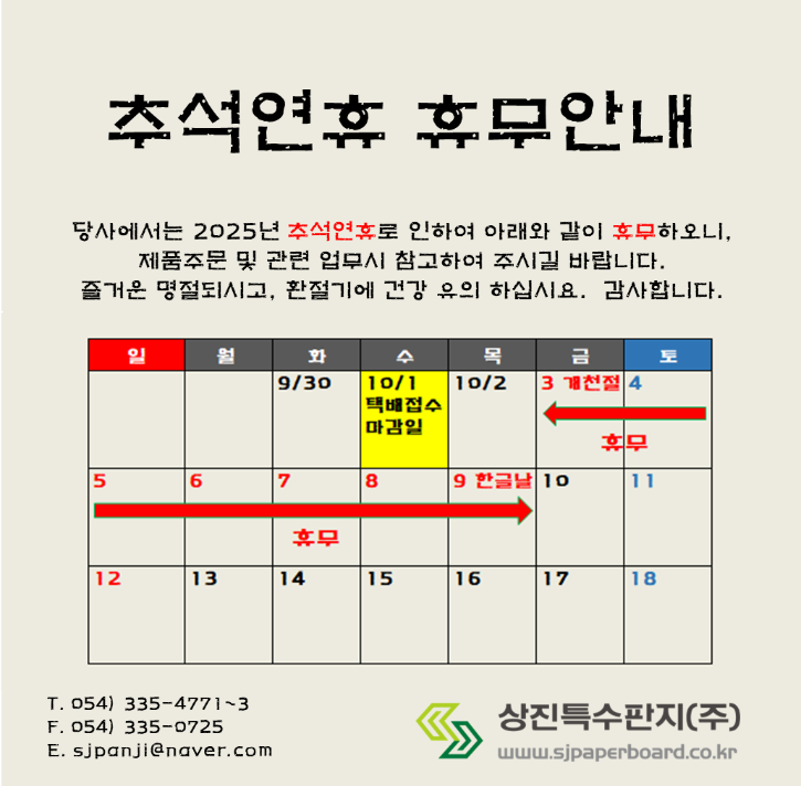 2025년도 추연휴 택배마감 안내문_2025.09.26.png